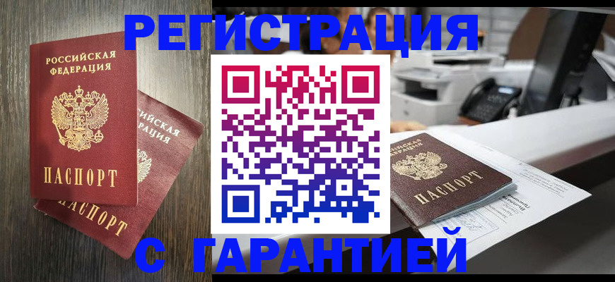 временная регистрация адрес в Ленинск-Кузнецком