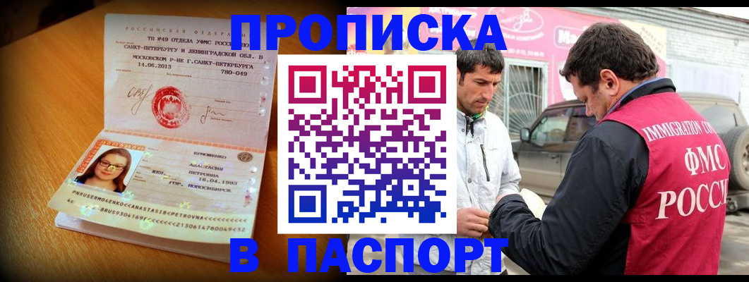 прописка законно в Ленинск-Кузнецком